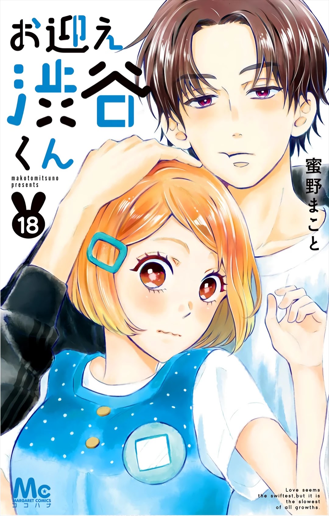 Omukae Shibuya-kun Chapter 18 page 2 - Chapter 18