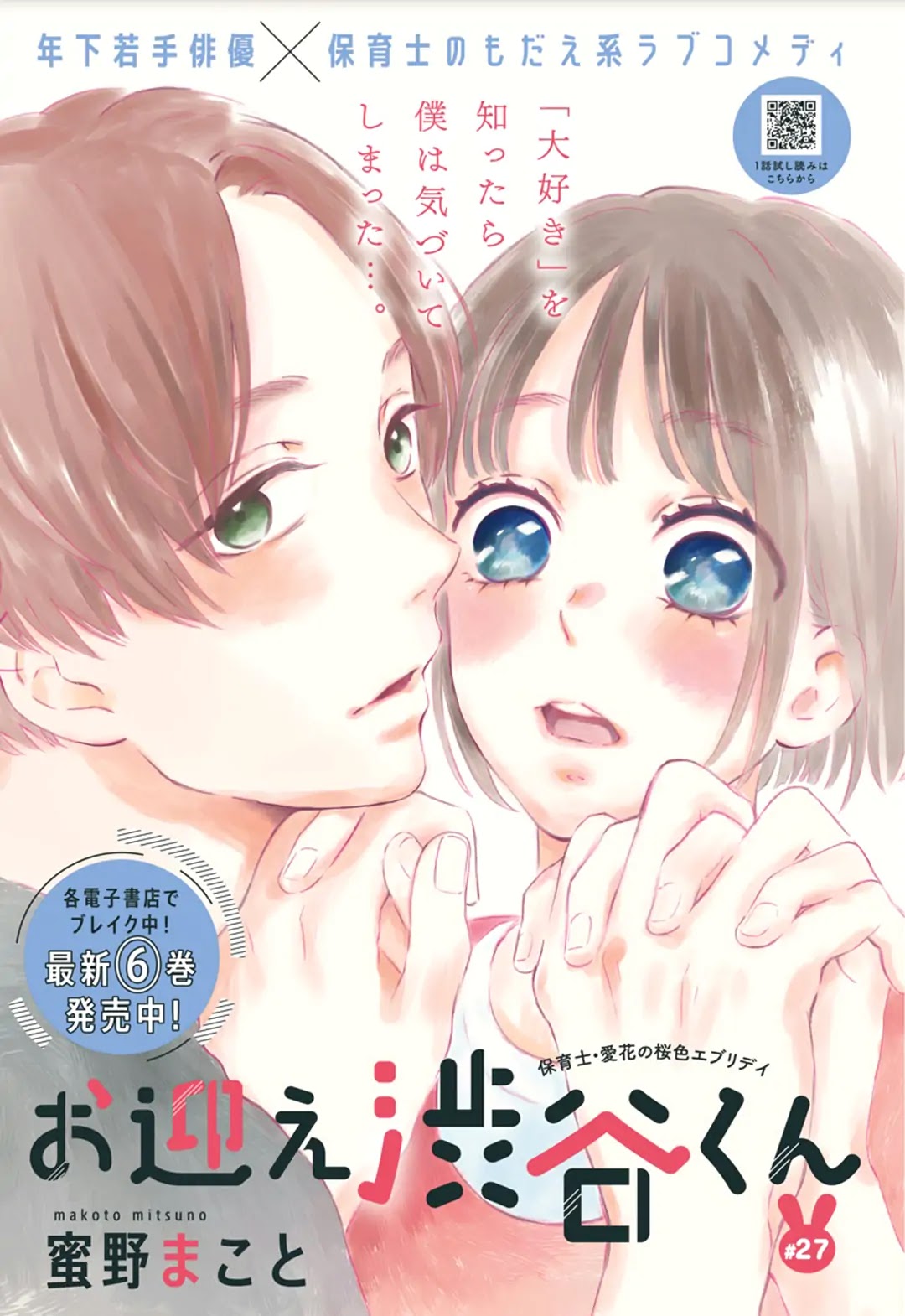 Omukae Shibuya-kun Chapter 27 page 2 - Chapter 27
