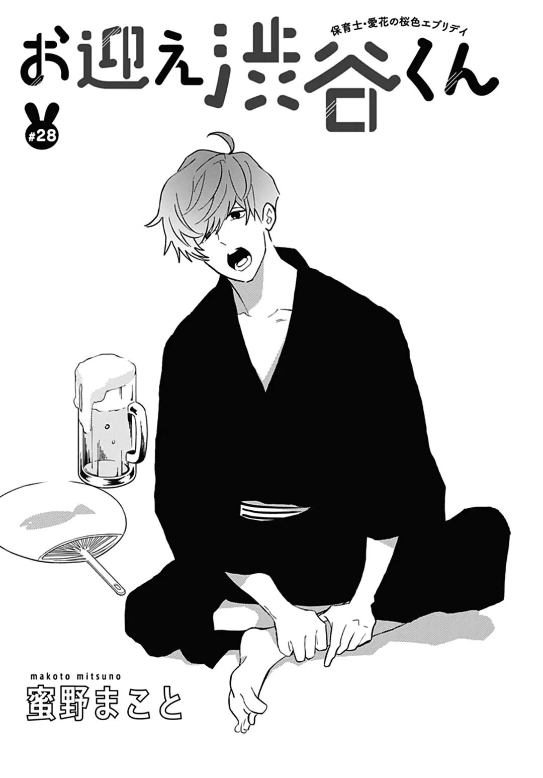 Omukae Shibuya-kun Chapter 28 page 2 - Chapter 28
