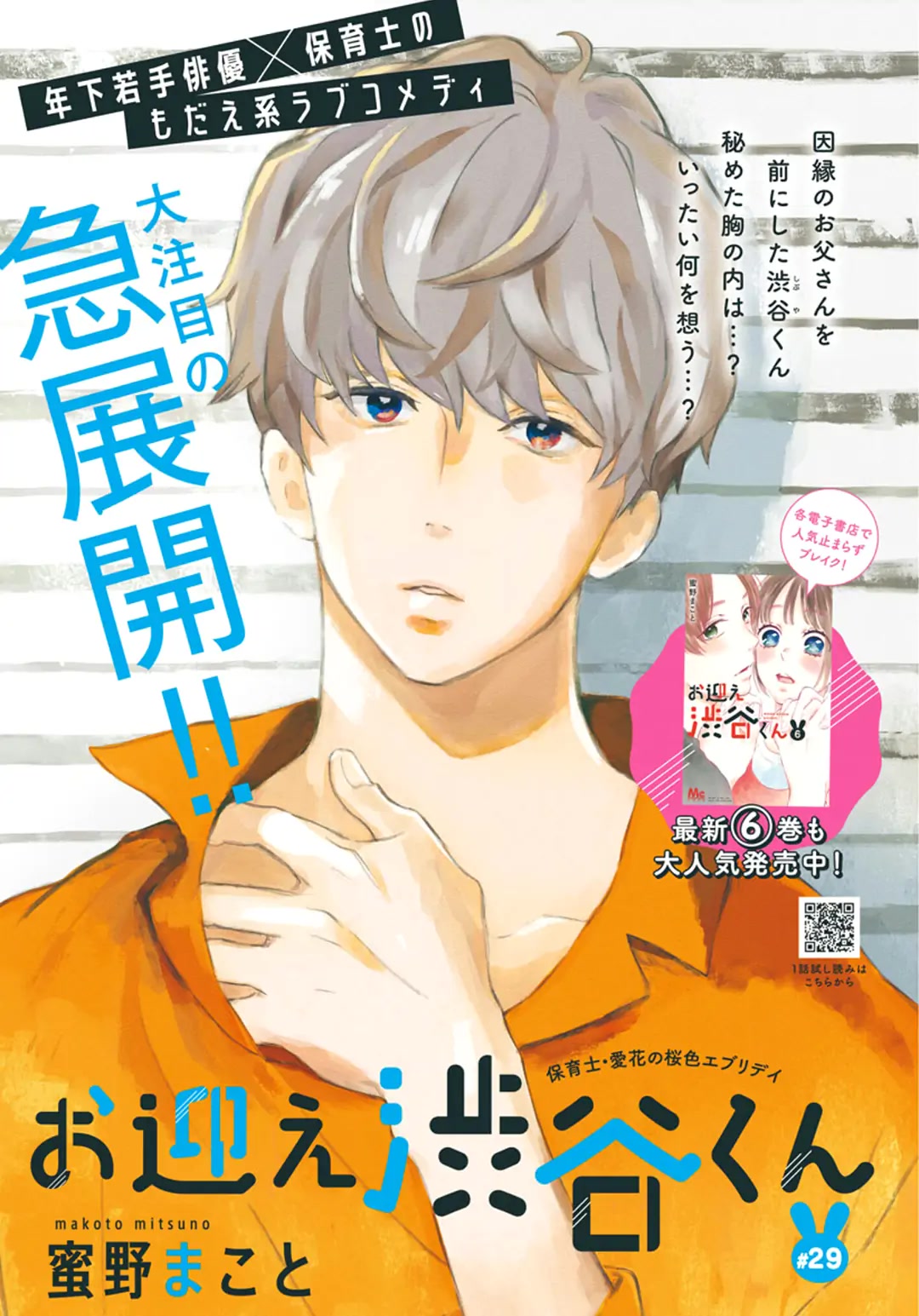 Omukae Shibuya-kun Chapter 29 page 2 - Chapter 29