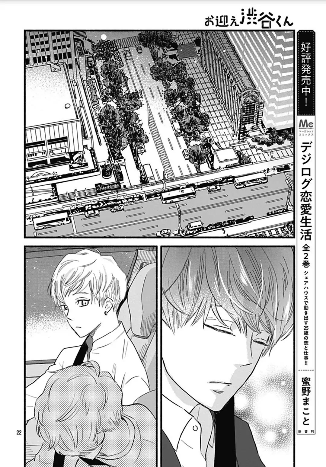 Omukae Shibuya-kun Chapter 29 page 23 - Chapter 29