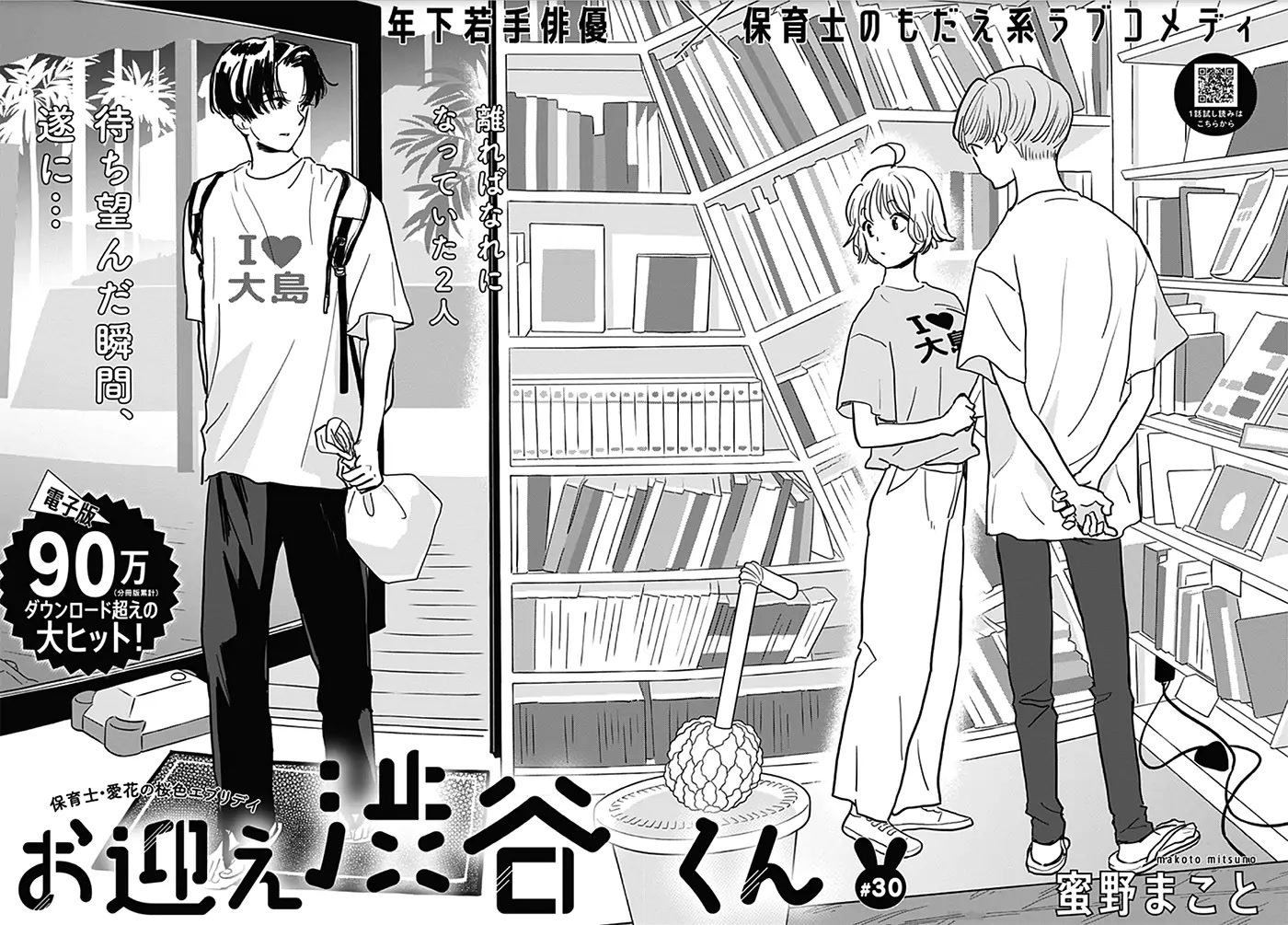 Omukae Shibuya-kun Chapter 30 page 10 - Chapter 30