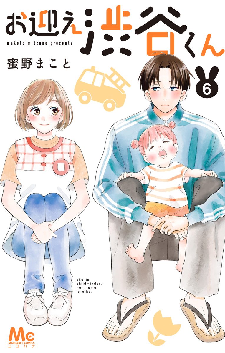 Omukae Shibuya-kun Chapter 6 page 2 - Chapter 6