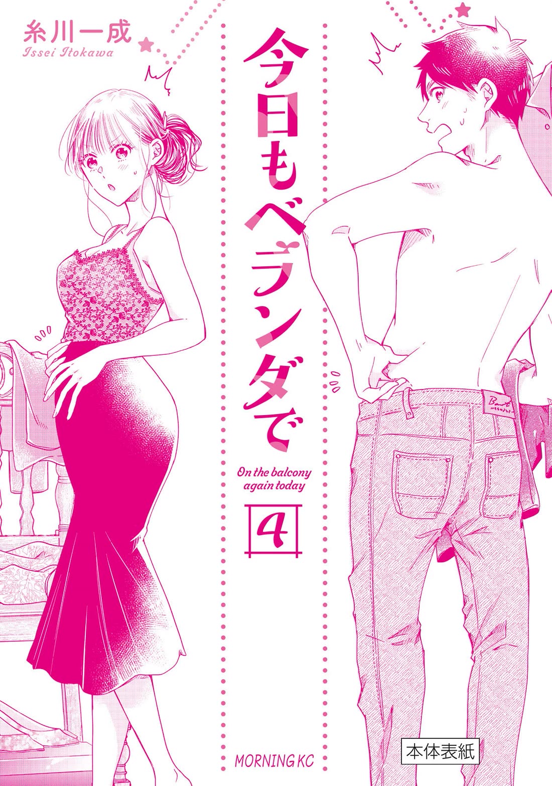 On the Balcony Again Today Chapter 51.5 page 2 - Chapter 51.5: Extra