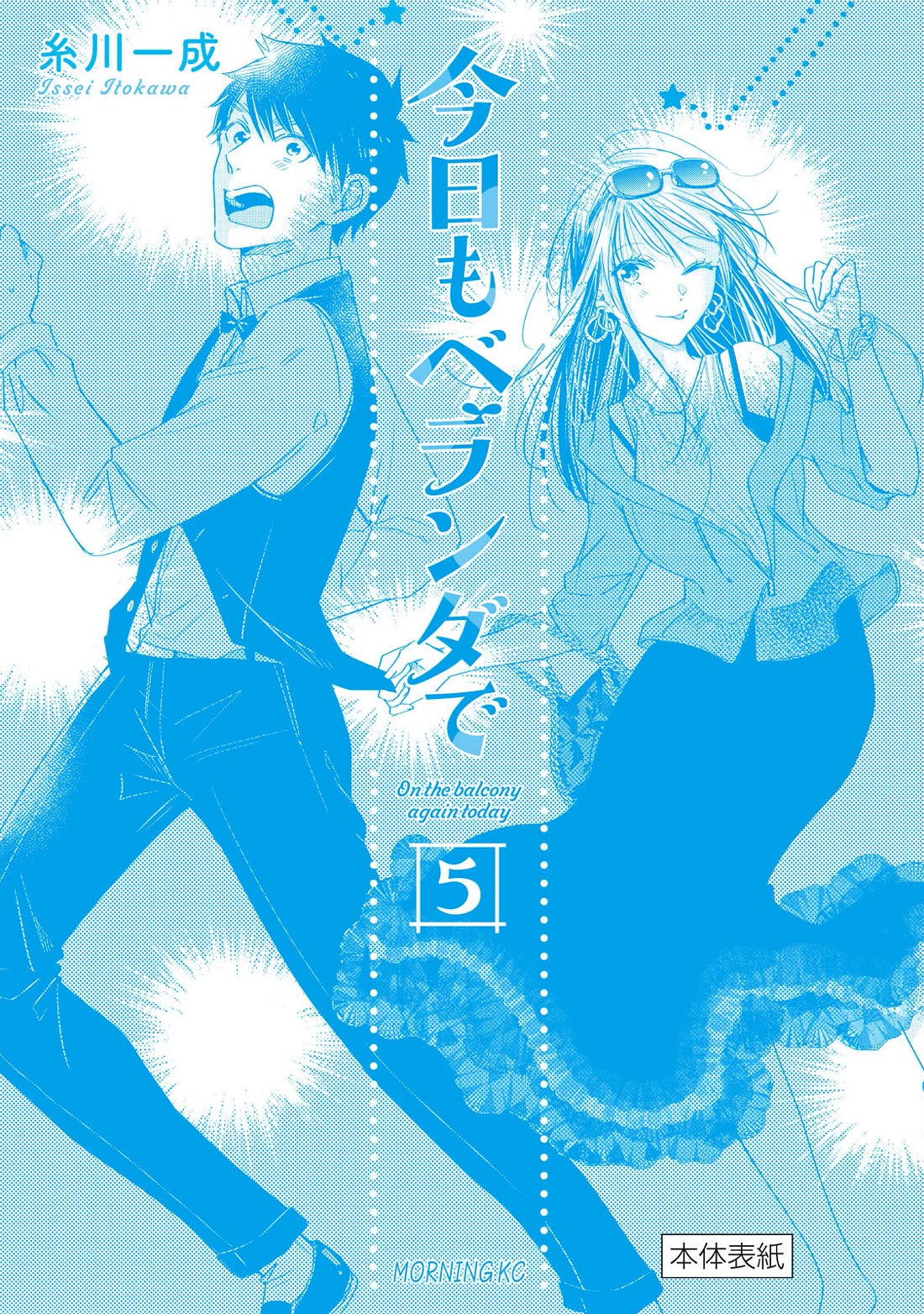 On the Balcony Again Today Chapter 64.5 page 2 - Chapter 64.5: Extra