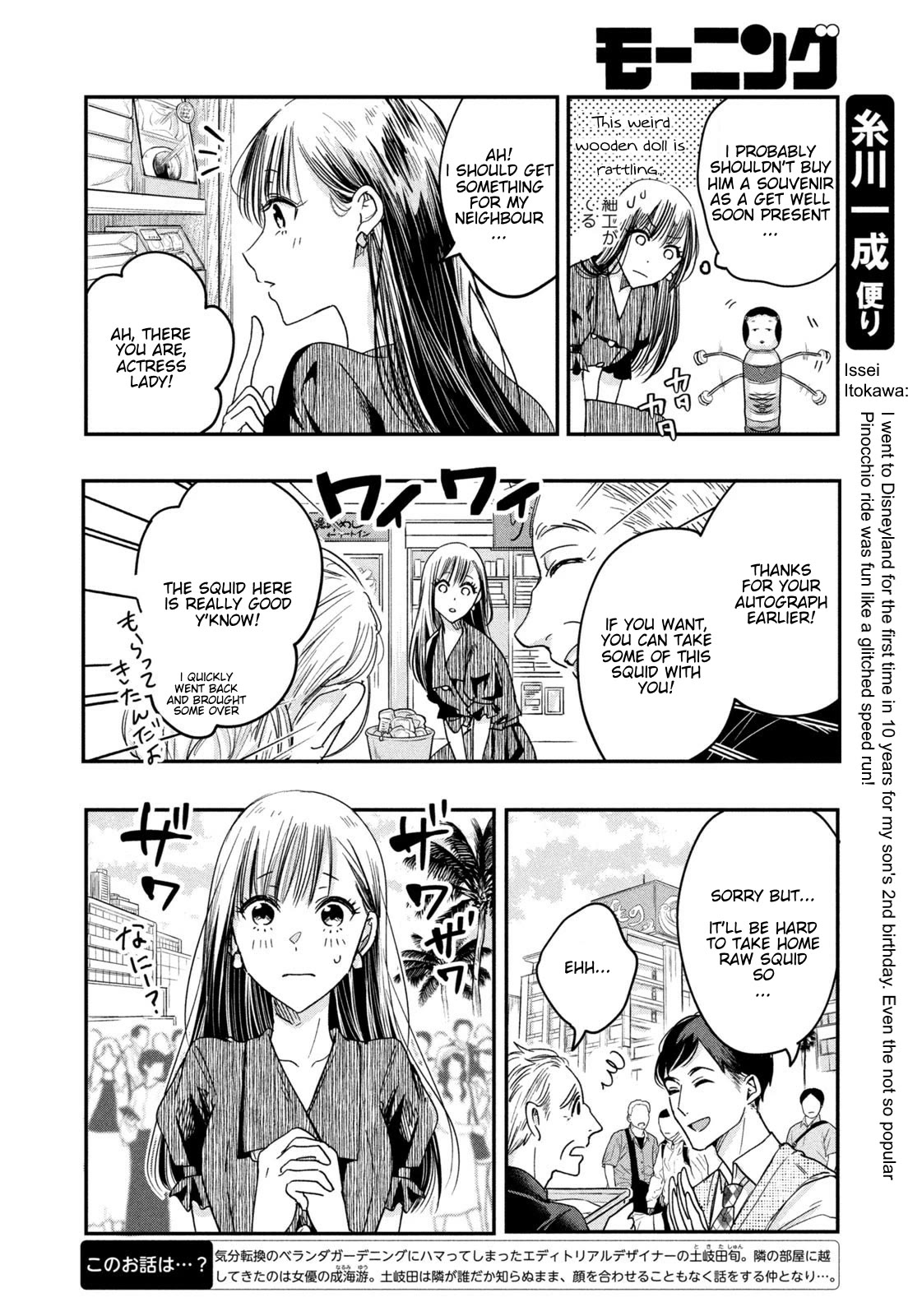 On the Balcony Again Today Chapter 8 page 4 - Chapter 8: Squid Ichiyaboshi