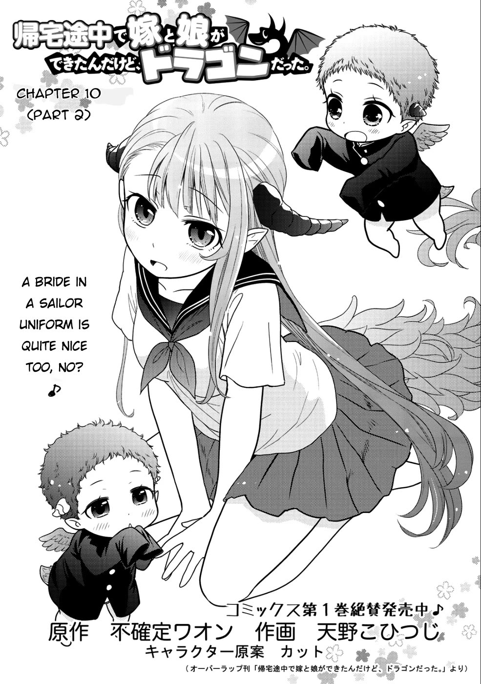 On The Way Home, I Got A Bride And Twin Daughters, But They Were Dragons Chapter 10.2 page 1 - Chapter 10.2