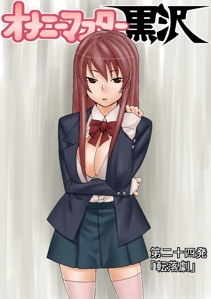 Onani Master Kurosawa Chapter 24 page 3 - Chapter 24