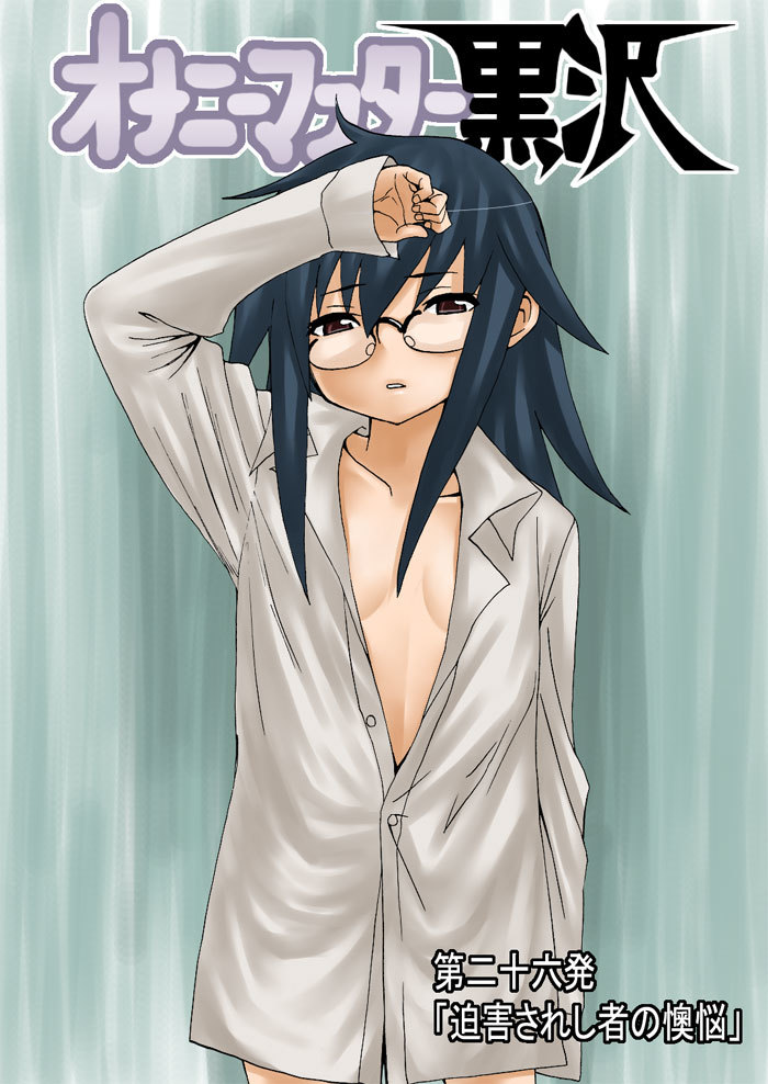 Onani Master Kurosawa Chapter 26 page 1 - Chapter 26