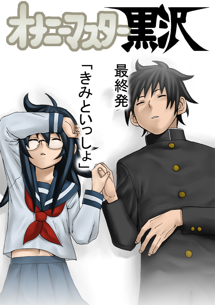 Onani Master Kurosawa Chapter 30 page 2 - Chapter 30