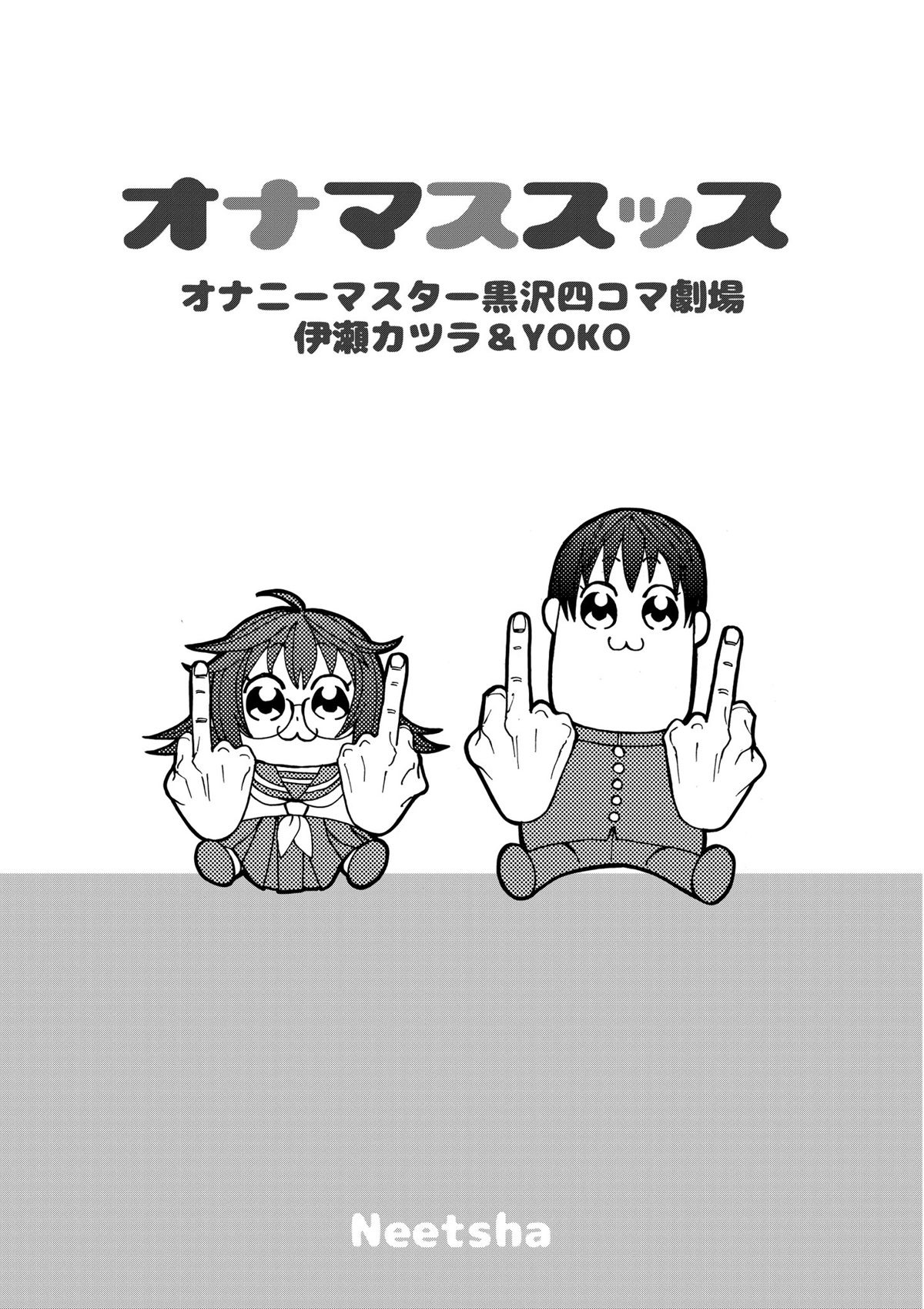 Onani Master Kurosawa Chapter 31.6 page 2 - Chapter 31.6