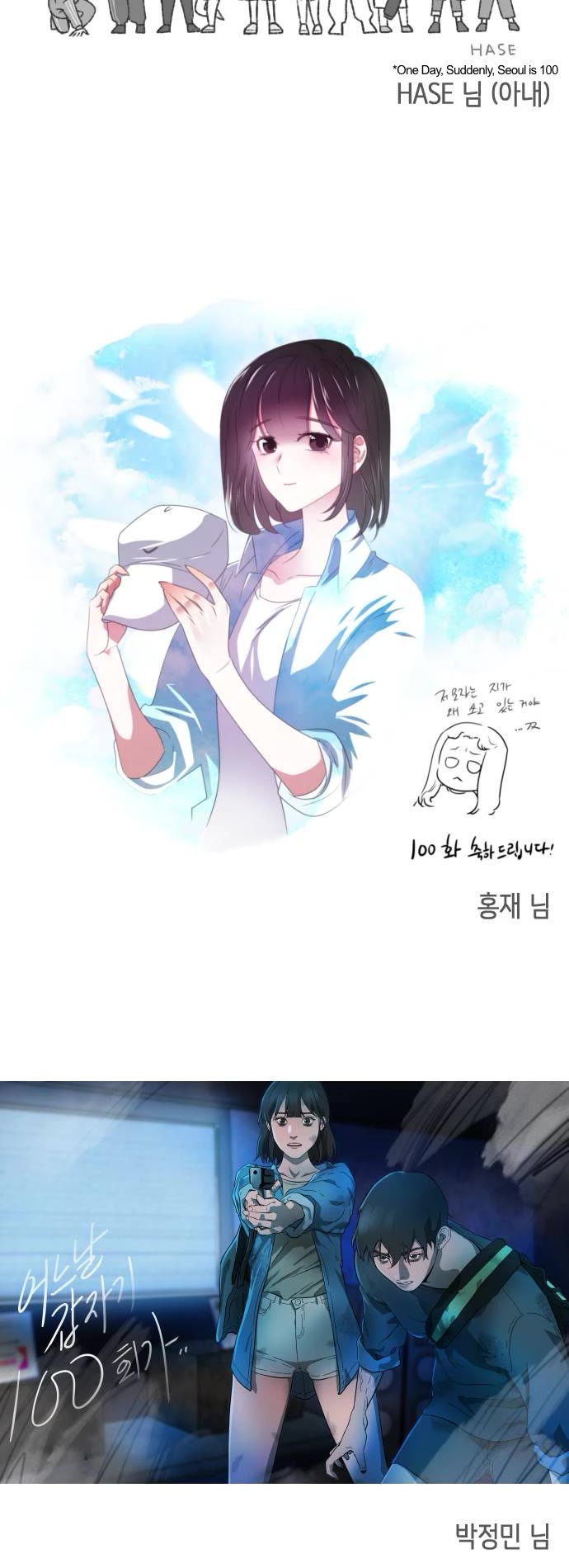One day, Suddenly, Seoul Is Chapter 100 page 39 - Chapter 100: Episode 100
