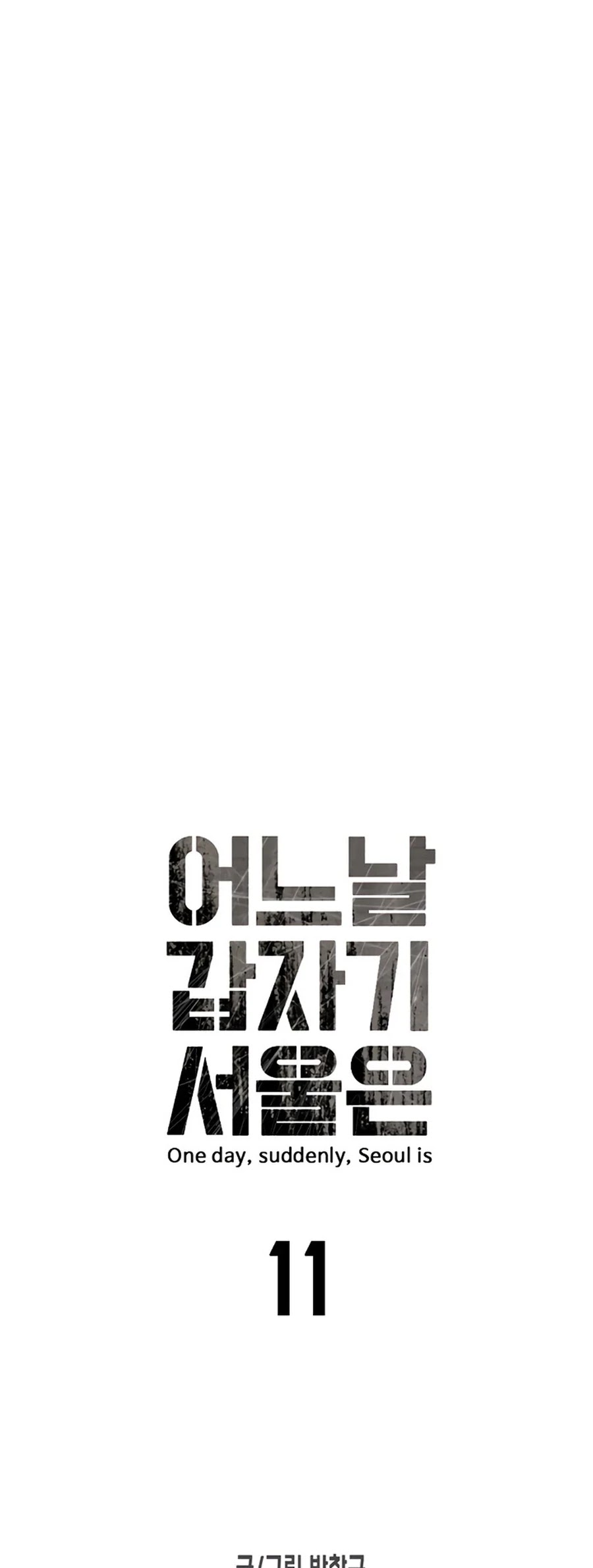 One day, Suddenly, Seoul Is Chapter 11 page 6 - Chapter 11
