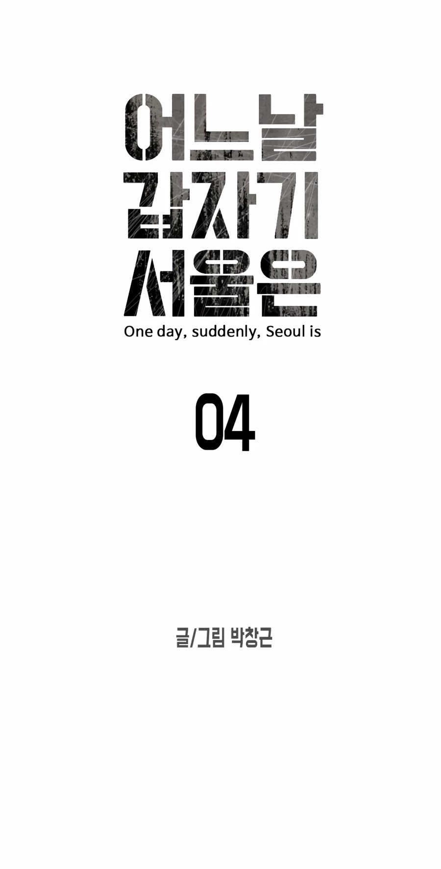 One day, Suddenly, Seoul Is Chapter 4 page 13 - Chapter 4