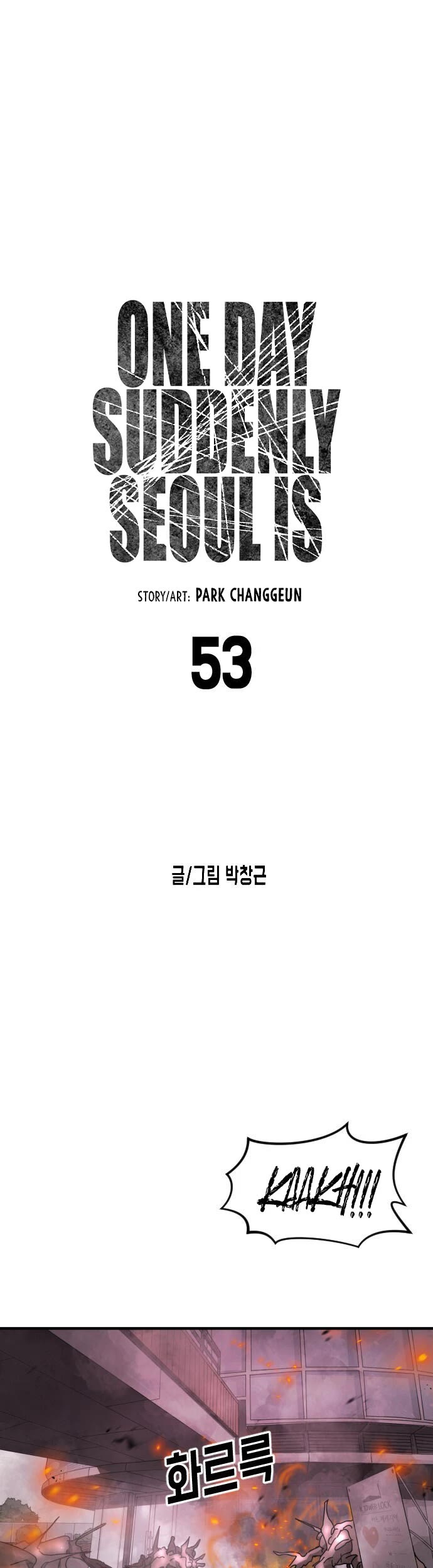 One day, Suddenly, Seoul Is Chapter 53 page 5 - Chapter 53