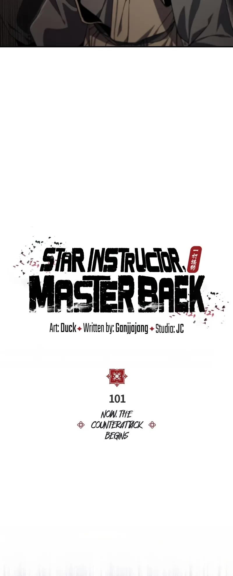 One Hit Teacher, Master Baek Chapter 101 page 12 - Chapter 101