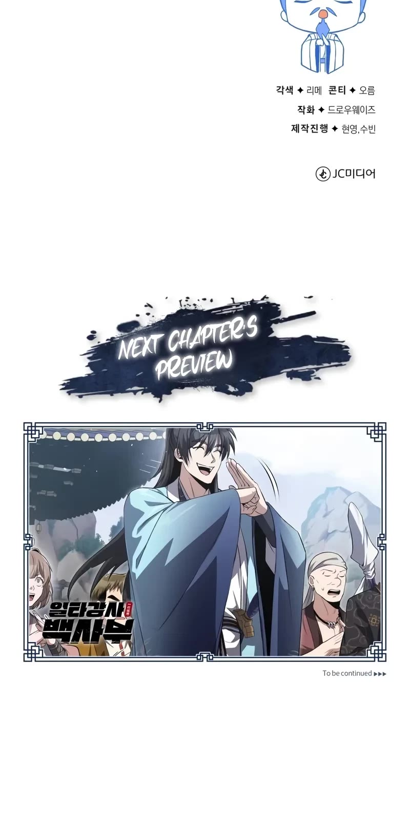 One Hit Teacher, Master Baek Chapter 106 page 53 - Chapter 106