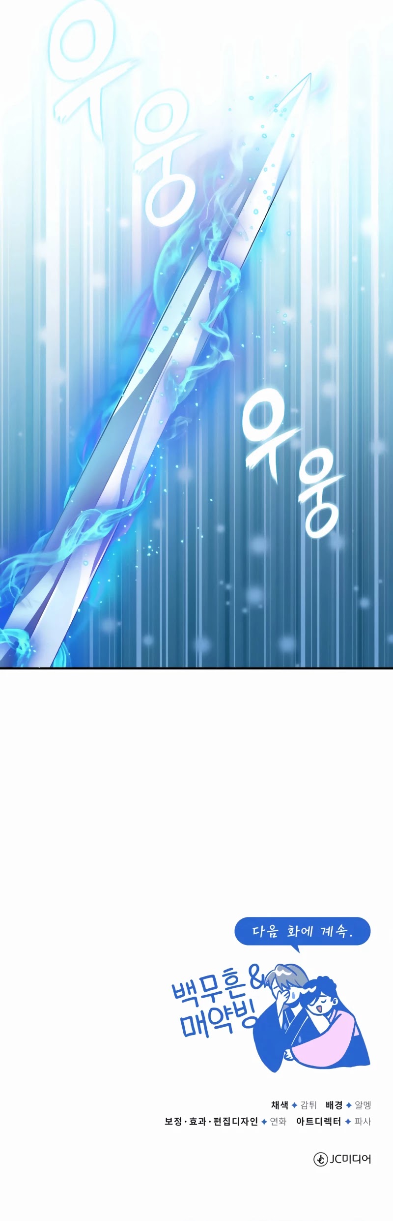 One Hit Teacher, Master Baek Chapter 11 page 67 - Chapter 11