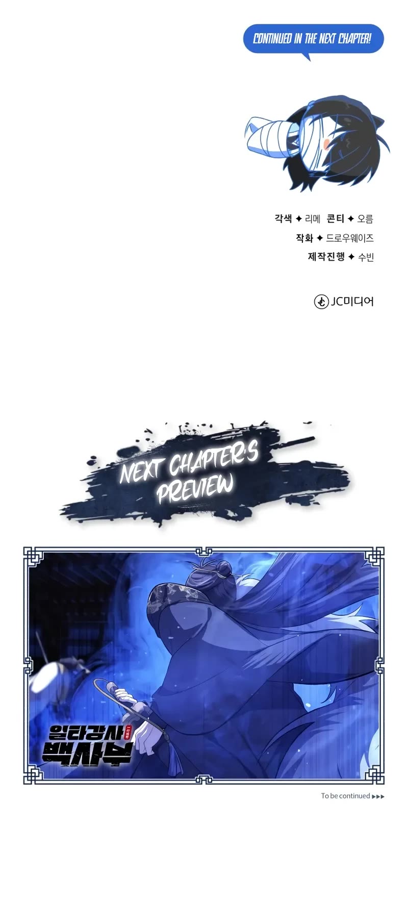 One Hit Teacher, Master Baek Chapter 112 page 54 - Chapter 112