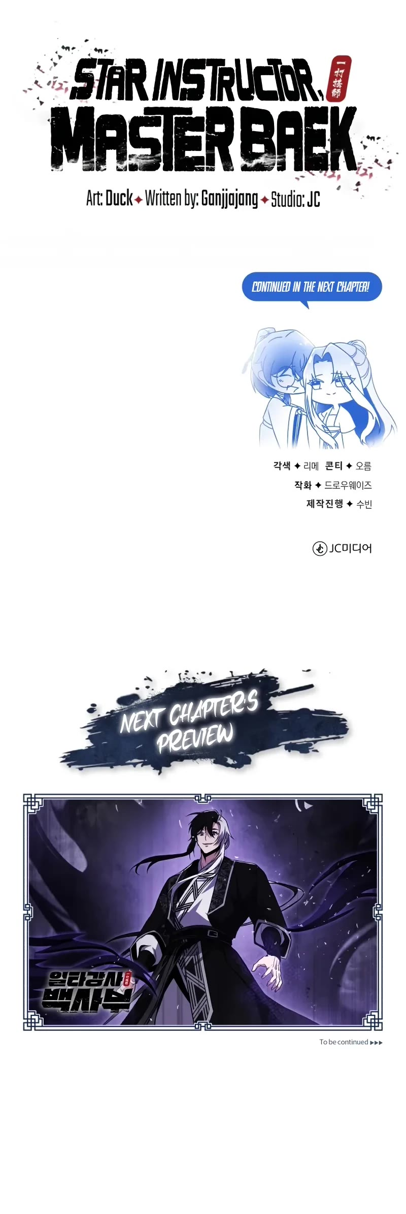One Hit Teacher, Master Baek Chapter 115 page 54 - Chapter 115