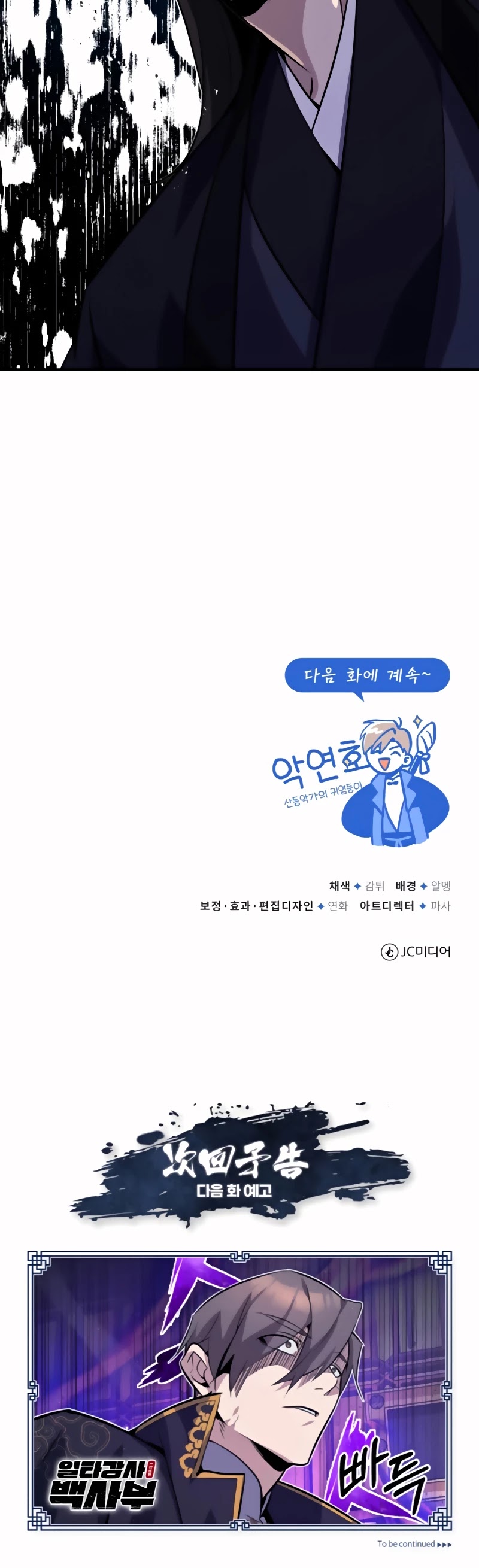 One Hit Teacher, Master Baek Chapter 12 page 64 - Chapter 12