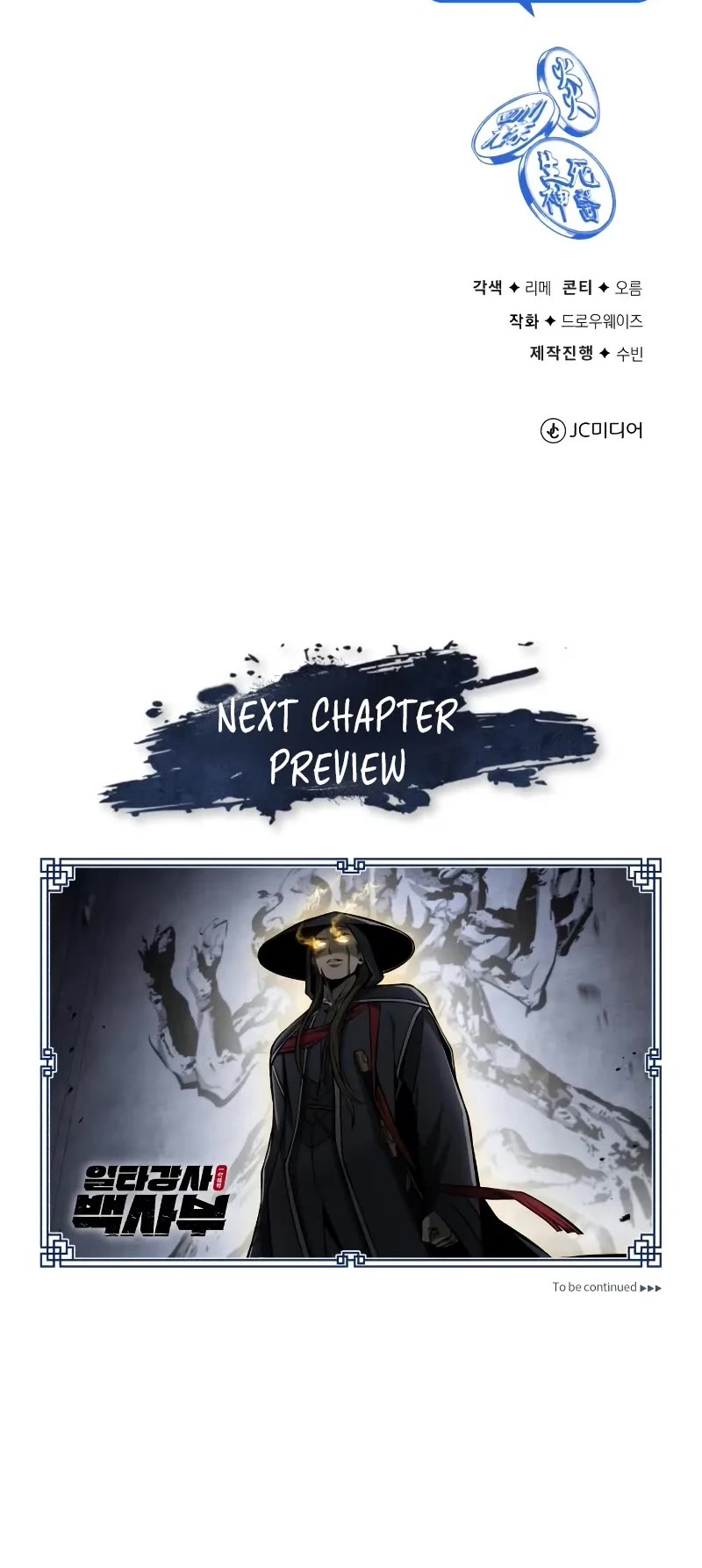One Hit Teacher, Master Baek Chapter 123 page 65 - Chapter 123