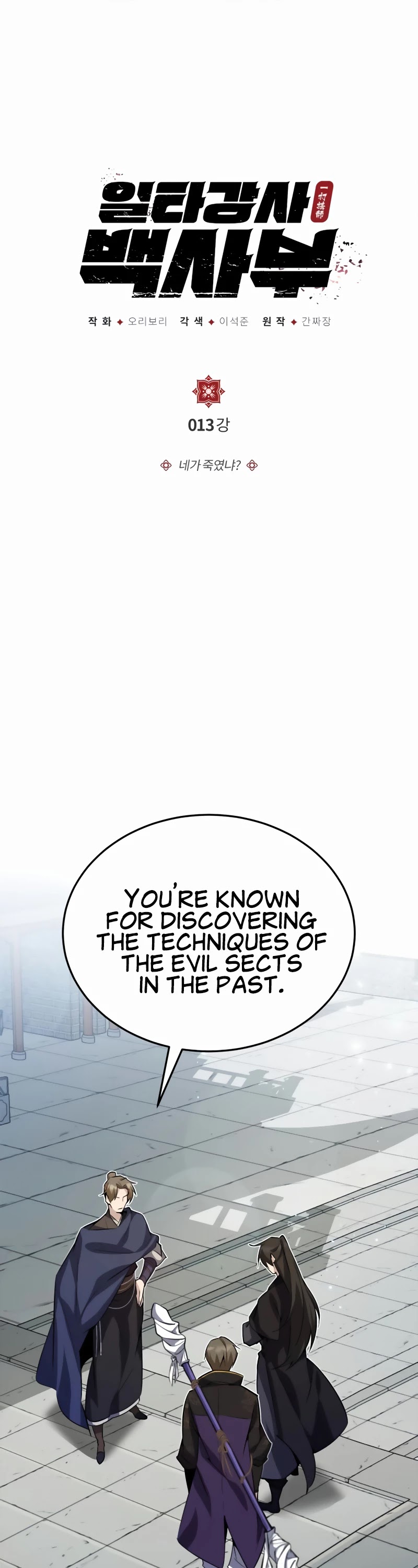 One Hit Teacher, Master Baek Chapter 13 page 2 - Chapter 13