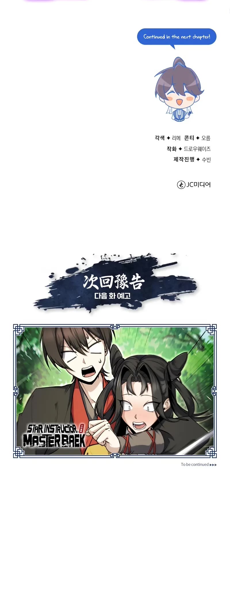One Hit Teacher, Master Baek Chapter 134 page 71 - Chapter 134