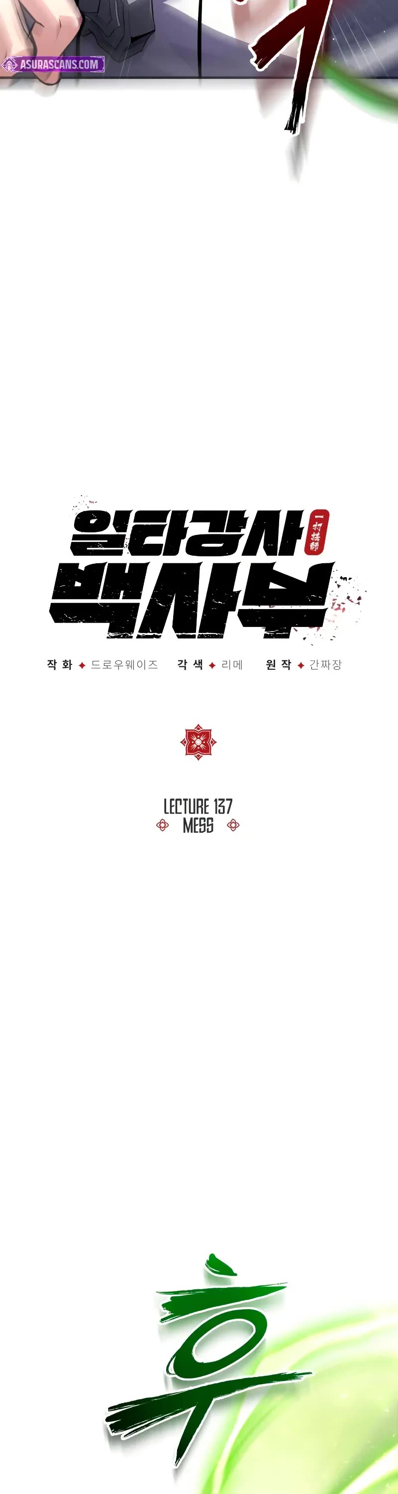 One Hit Teacher, Master Baek Chapter 137 page 19 - Chapter 137