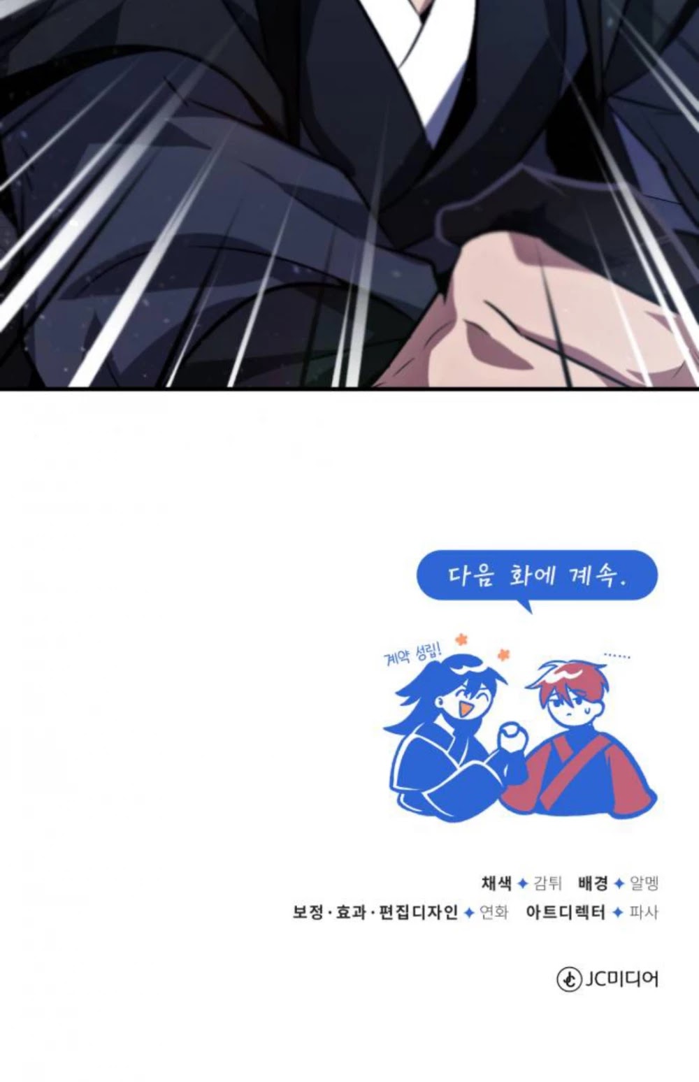 One Hit Teacher, Master Baek Chapter 14 page 87 - Chapter 14