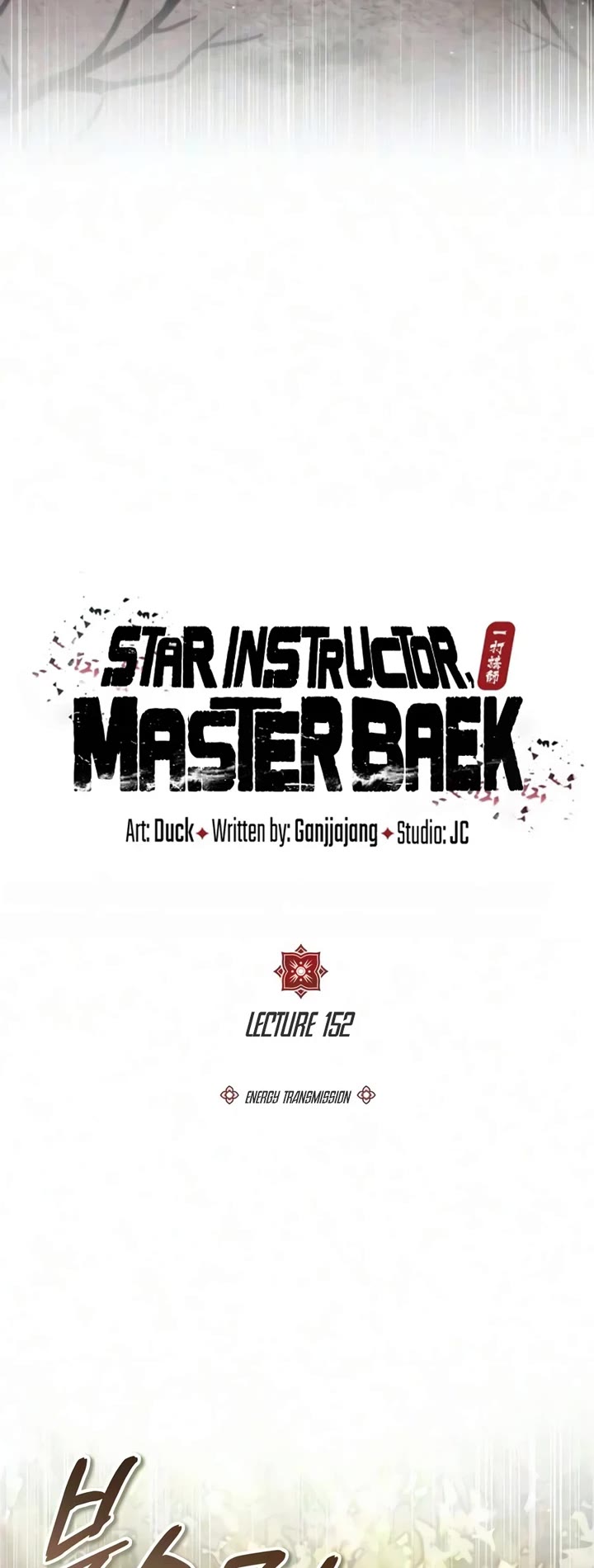 One Hit Teacher, Master Baek Chapter 152 page 11 - Chapter 152