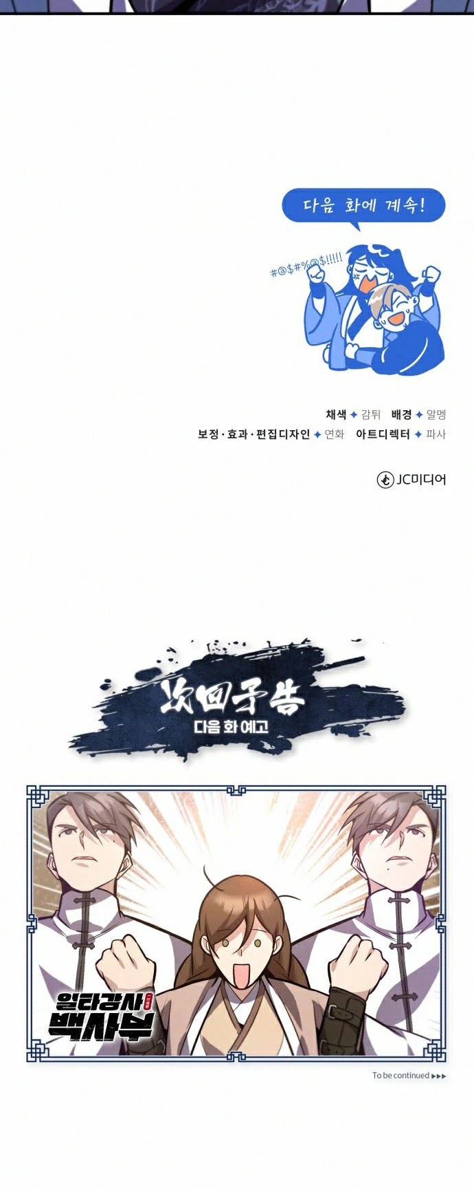 One Hit Teacher, Master Baek Chapter 17 page 61 - Chapter 17