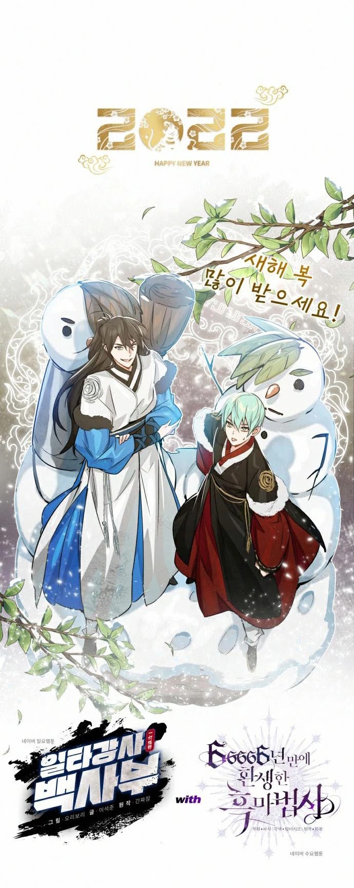 One Hit Teacher, Master Baek Chapter 17 page 62 - Chapter 17