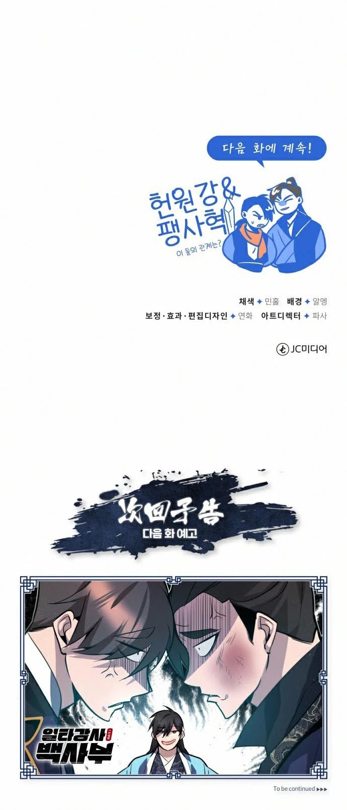 One Hit Teacher, Master Baek Chapter 19 page 59 - Chapter 19