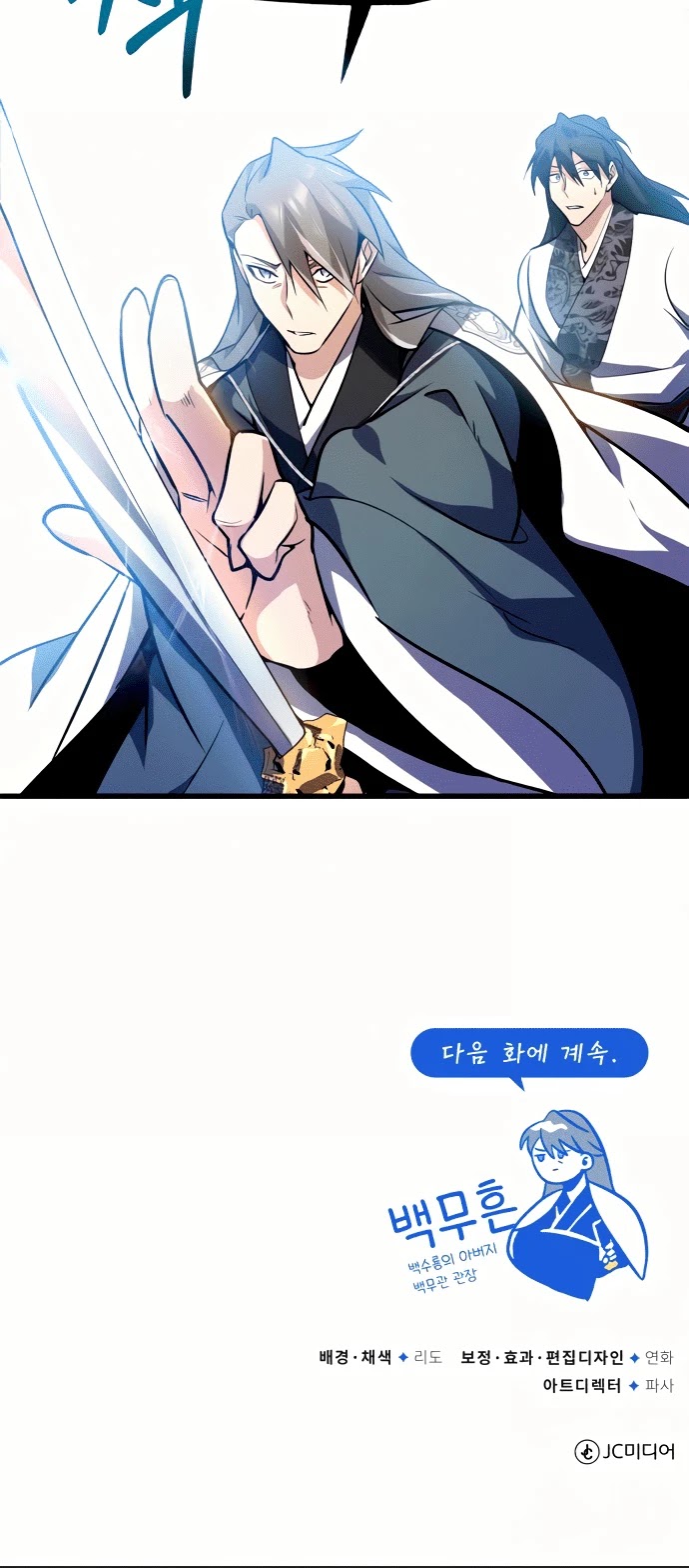 One Hit Teacher, Master Baek Chapter 2 page 52 - Chapter 2