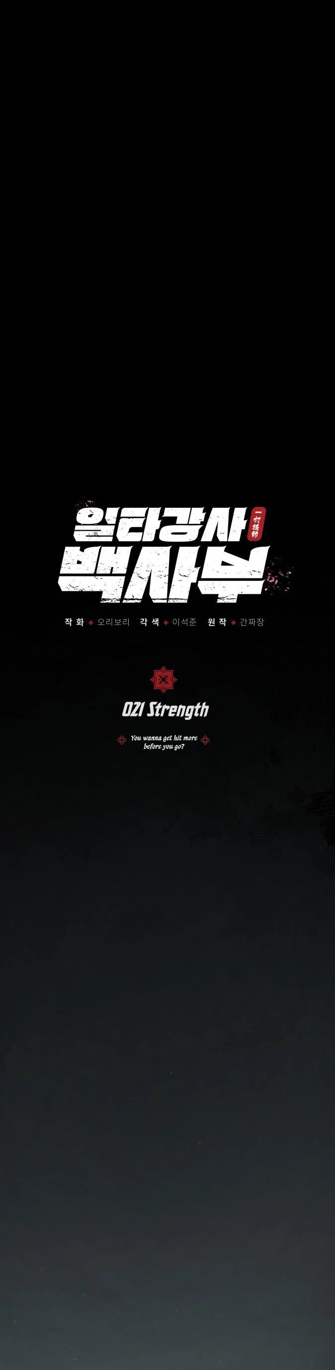 One Hit Teacher, Master Baek Chapter 21 page 4 - Chapter 21