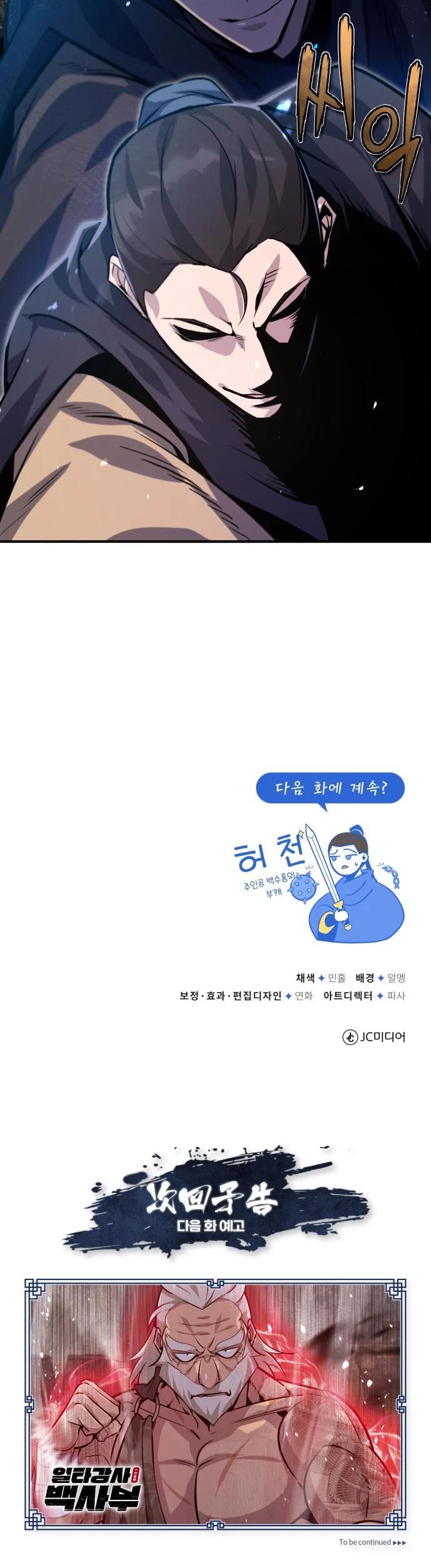 One Hit Teacher, Master Baek Chapter 21 page 64 - Chapter 21