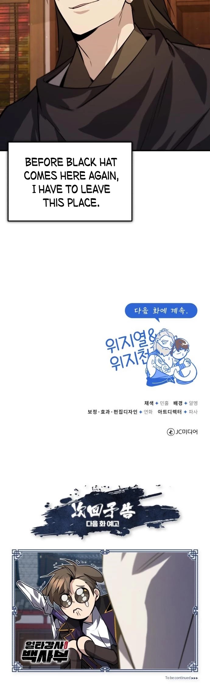 One Hit Teacher, Master Baek Chapter 23 page 61 - Chapter 23