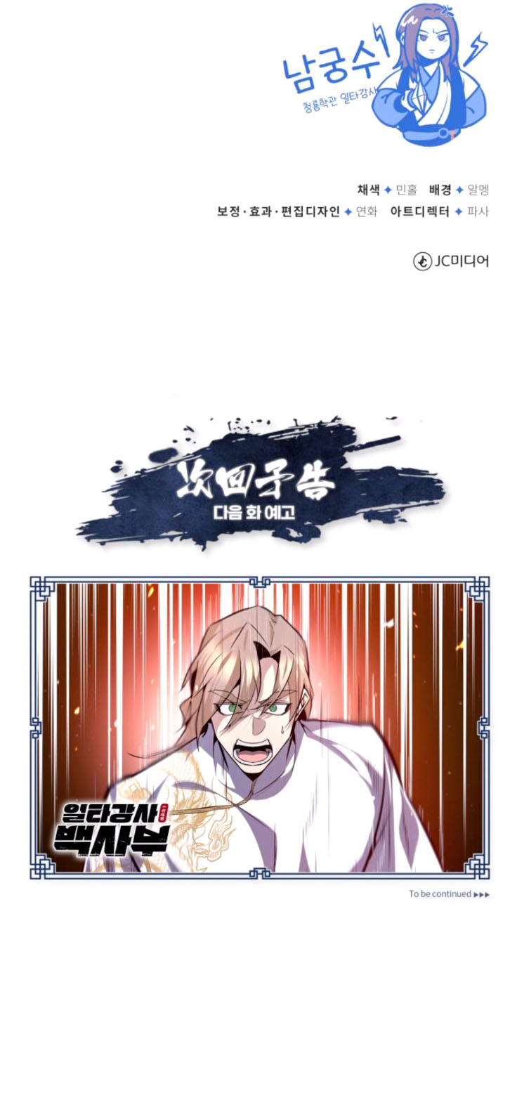 One Hit Teacher, Master Baek Chapter 28 page 52 - Chapter 28