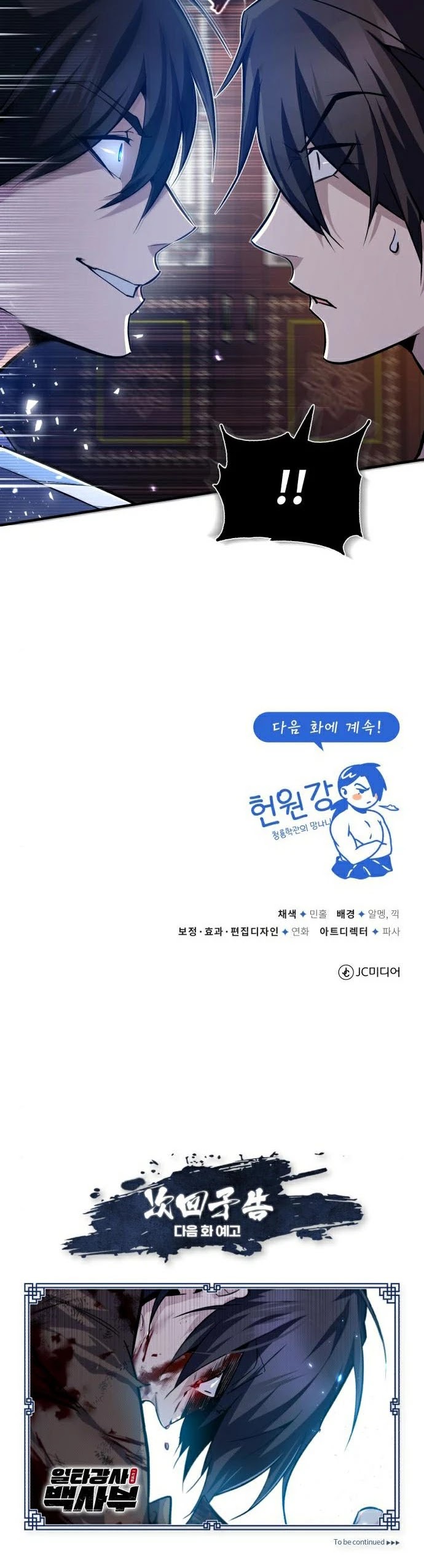 One Hit Teacher, Master Baek Chapter 30 page 55 - Chapter 30