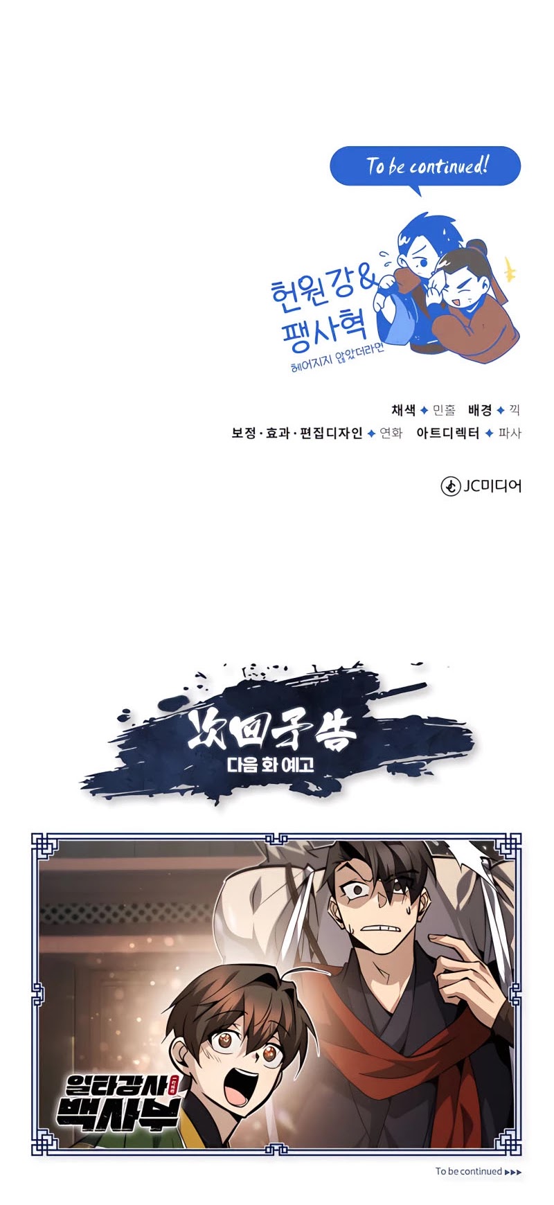 One Hit Teacher, Master Baek Chapter 32 page 59 - Chapter 32