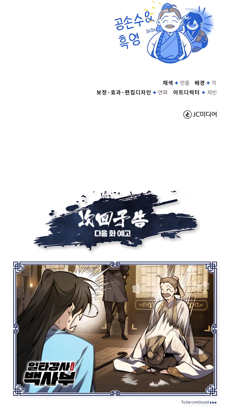 One Hit Teacher, Master Baek Chapter 34 page 53 - Chapter 34