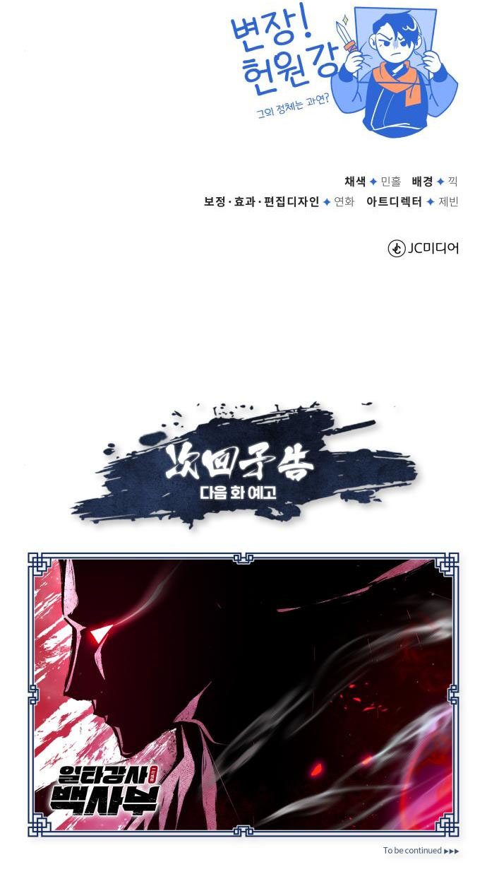 One Hit Teacher, Master Baek Chapter 47 page 55 - Chapter 47