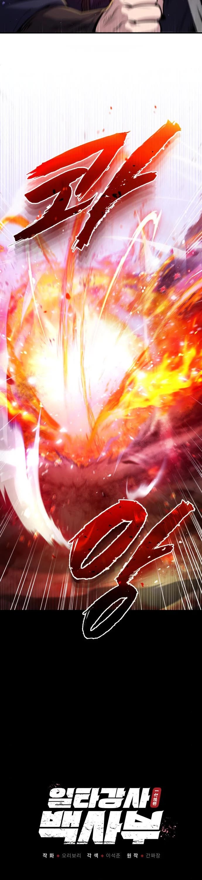 One Hit Teacher, Master Baek Chapter 48 page 19 - Chapter 48