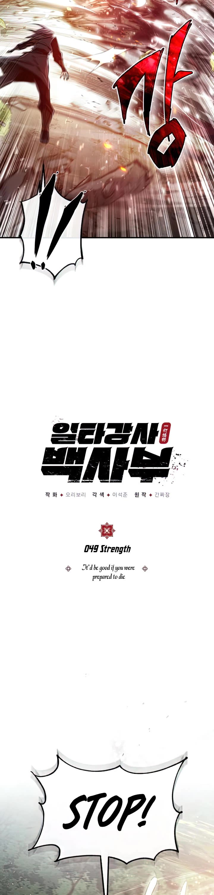 One Hit Teacher, Master Baek Chapter 49 page 3 - Chapter 49