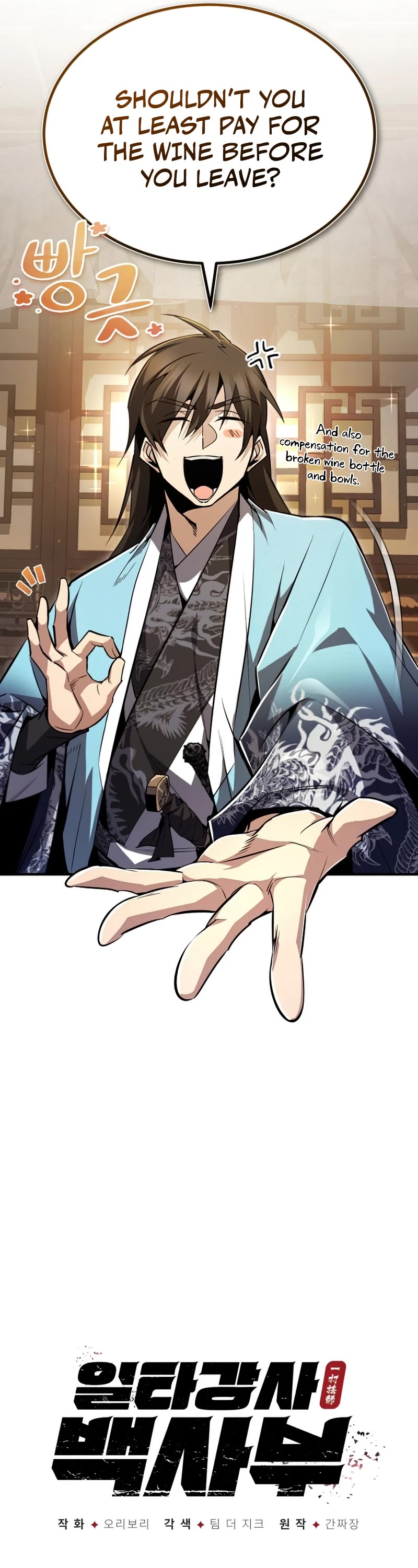 One Hit Teacher, Master Baek Chapter 51 page 27 - Chapter 51 (S2 Start)