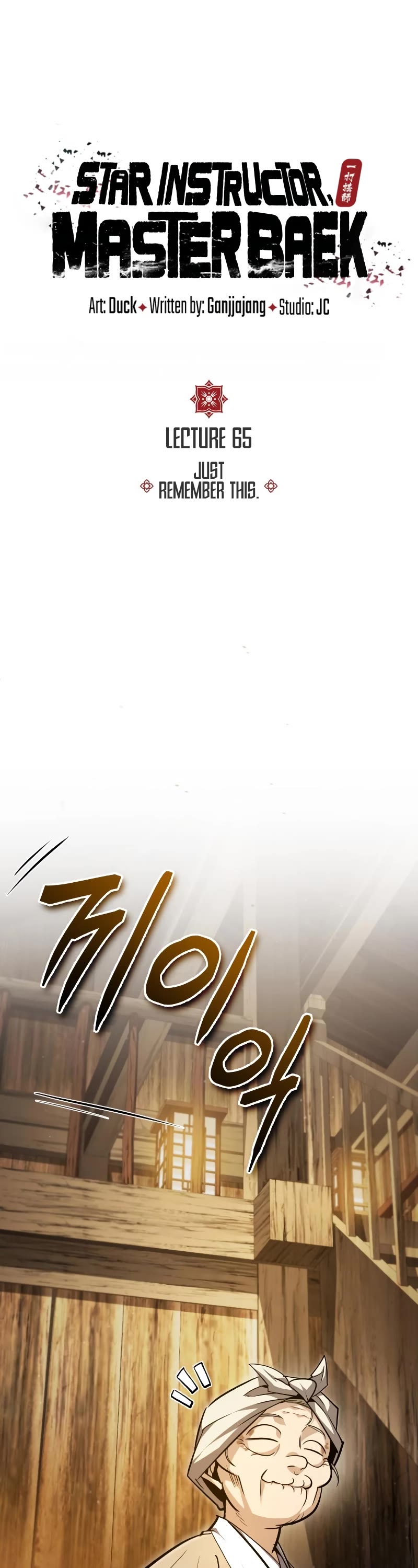 One Hit Teacher, Master Baek Chapter 65 page 14 - Chapter 65