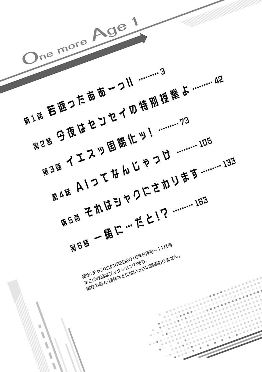 One More Age Chapter 1 page 4 - Chapter 1 : I'm Young Agaaaaain!!!