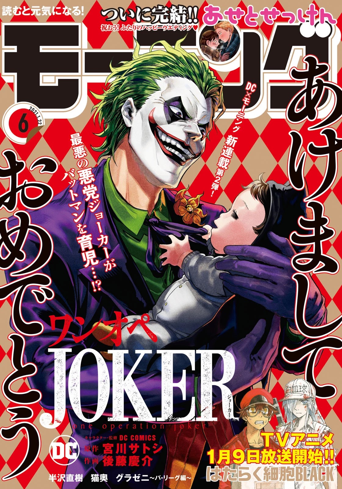 One Operation Joker Chapter 1 page 1 - Chapter 1: The Lame Joke