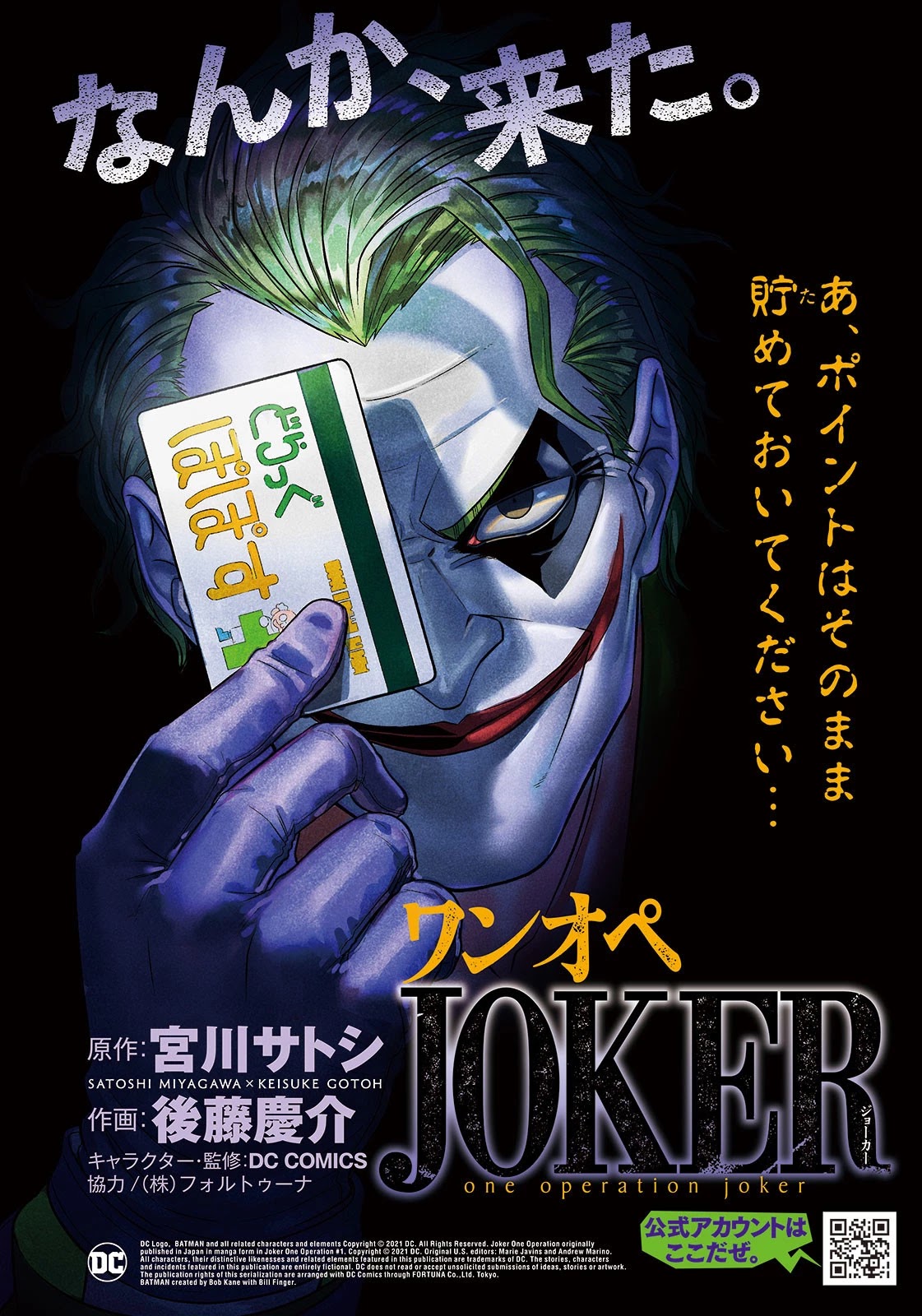 One Operation Joker Chapter 1 page 19 - Chapter 1: The Lame Joke